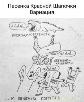ВесЁлыЕ кАртинКи про нОтки, МУзыКу и т.п. - Красная шапка.jpg