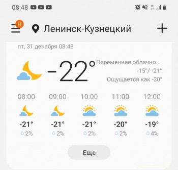 А что у нас с погодой? -6 - Screenshot_20211231-084843_Weather.jpg