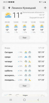 А что у нас с погодой? -6 - Screenshot_20220816-082544_Weather.jpg