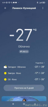 А что у нас с погодой? -6 - Screenshot_2022-11-24-06-31-42-321_com.miui.weather2.jpg