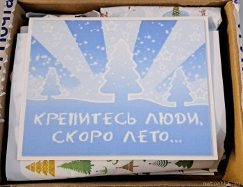 Смешная открытка встретила меня при открытии. У нас до лета на Урале еще долго (крымчане, вы счастливые люди! У вас зимой водоёмы не замерзают и можно ходить без шапок). А у нас и в сентябре может снег выпасть и несколько дней не таять.