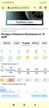 А что у нас с погодой? -6 - Screenshot_2023-12-02-16-48-35-788_com.android.chrome.jpg