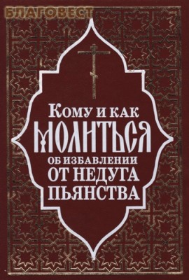 Обет трезвости. - 4016.jpg