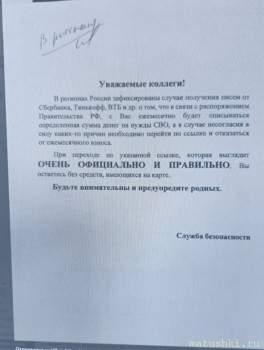 Осторожно, мошенники  - IMG-20250116-WA0024.jpg