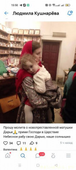 О упокоении матушки Дарии-Ангелочек - Screenshot_2025-03-26-15-50-25-01_68e74cc0265513bba3f4cf8e2c9891fe.jpg