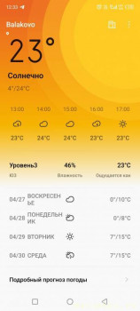 А что у нас с погодой? -6 - Screenshot_20250426-123343.jpg