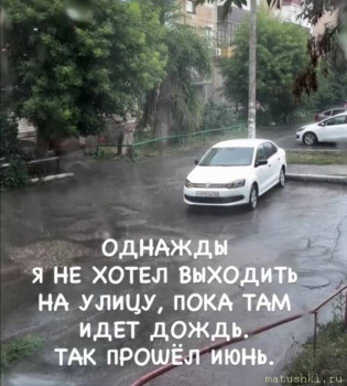 А что у нас с погодой? -6 - Screenshot_20250707_171736.jpg