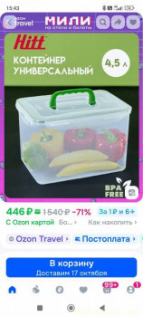 Флудилки-4 - Screenshot_2025-10-10-15-43-53-272_ru.ozon.app.android.jpg