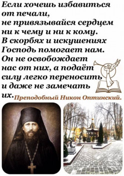 Утешение в скорбях. Цитаты святых. - mvyXtrNJSEU.jpg