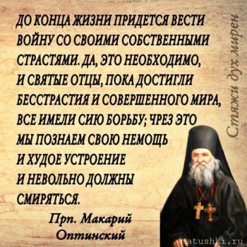 Утешение в скорбях. Цитаты святых. - 4d47083c3d37c0433acbb49f6c572ecf.jpg