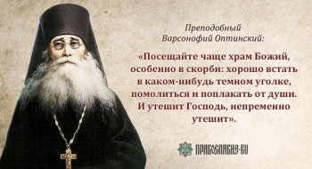 Утешение в скорбях. Цитаты святых. - a9138022513e1b1e1d446d549f4b50ff.jpg