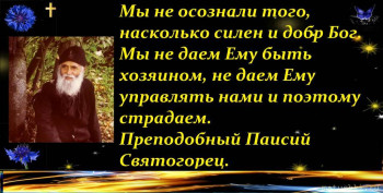 Утешение в скорбях. Цитаты святых. - 423e45c558b8407aacf3ef6cff6d1894.jpg