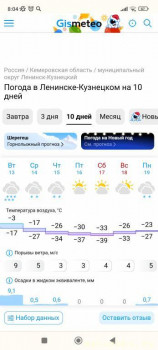 А что у нас с погодой? -6 - Screenshot_2026-01-10-08-04-38-644_com.android.chrome.jpg