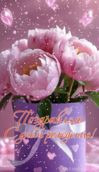 Поздравляем Дюймовочку с днем рождения  - mCOM6ZEoiO0.jpg