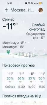 А что у нас с погодой? -6 - Screenshot_2026-01-26-14-49-21-18_680d03679600f7af0b4c700c6b270fe7.jpg