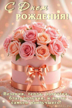 Фрося, поздравляем  - -5206434587318358808_121.jpg