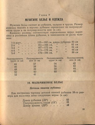 Шьем одежку для детишек  - Изображение 001.jpg