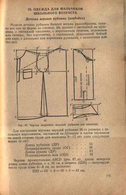 Шьем одежку для детишек  - Изображение 005.jpg