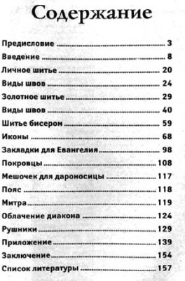 Обучение древнерусскому золотному и лицевому шитью - Untitled-5 copy.jpg