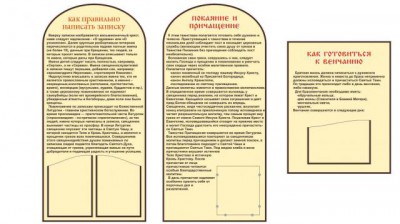 Стенды в храме - Стенд1.jpg