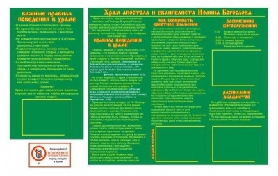 Стенды в храме - стенд2.jpg