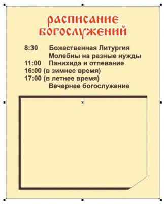 Стенды в храме - стенд4.jpg