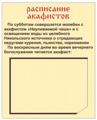 Стенды в храме - стенд5.jpg