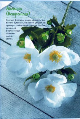 Цветы из декоративной бумаги - анемоны.jpg