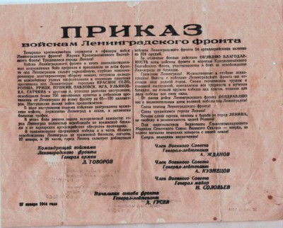 66 лет со дня полного освобождения Ленинграда от блокады. - ПРИКАЗ О СНЯТИИ БЛОКАДЫ.jpg