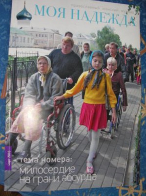 Журналы, газеты, православные ли? - SANY2075.JPG