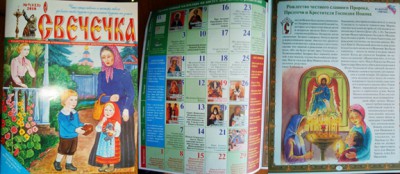 Журналы, газеты, православные ли? - 0.jpg