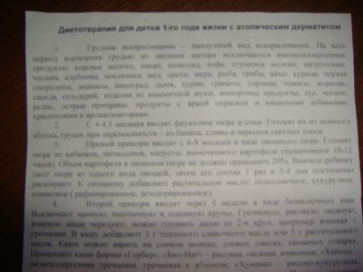 Диатез - DSC02968.JPG