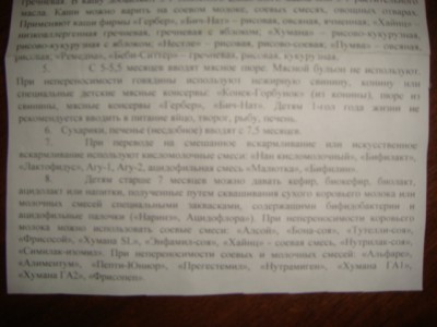 Диатез - DSC02969.JPG