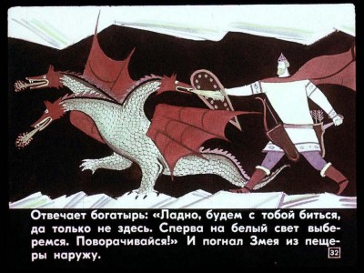 О драконах и других сказочных и былинных существах - 36.jpg