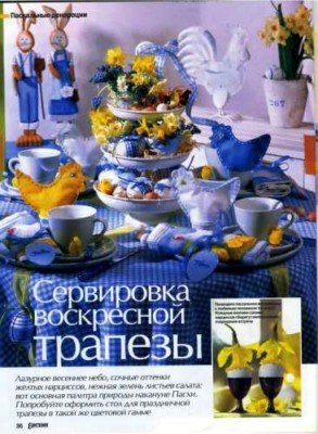 В ожидании Пасхи - Единственная[1]. Пасхальные рецепты. 01.2005_030.jpg