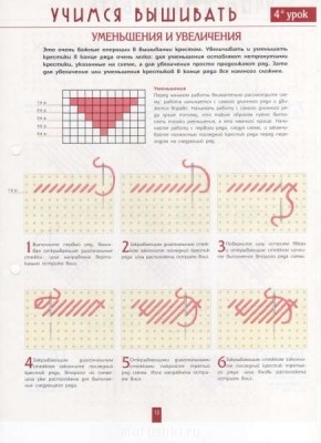 Вышивка крестиком 2  - 11.JPG