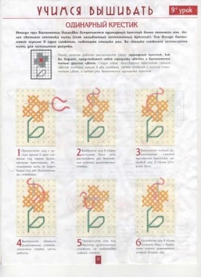 Вышивка крестиком 2  - 23.JPG