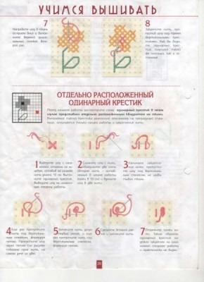 Вышивка крестиком 2  - 24.JPG
