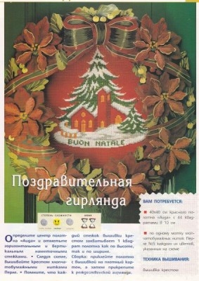 Полезные ссылки для вышивальщиц. Схемки - IMG_0001.jpg