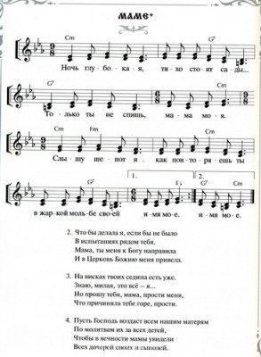 Канты, духовные песни ноты  - img006.jpg