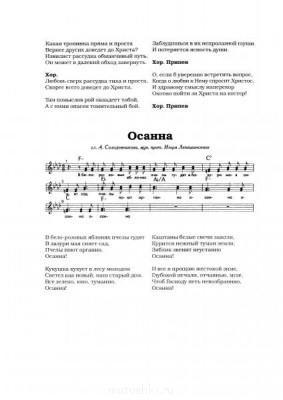 Песенки на Пасху. - осанна.jpg