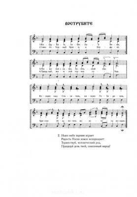 Песенки на Пасху. - Вострубите.jpg