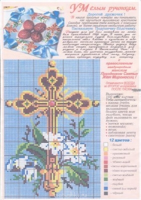 Полезные ссылки для вышивальщиц. Схемки - IMG.jpg