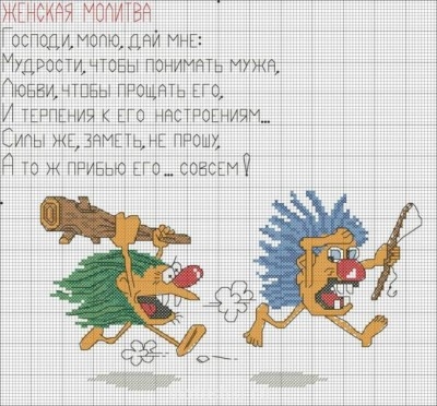 Полезные ссылки для вышивальщиц. Схемки - Zhienskaia_molitva.jpg