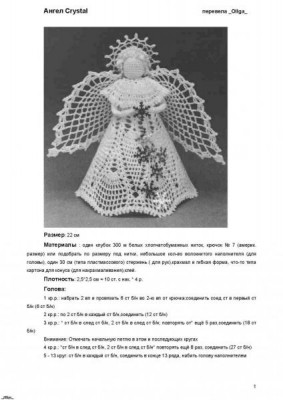 Подготовка к Рождеству Христову - Ангел1.jpeg
