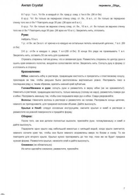 Подготовка к Рождеству Христову - Ангел7.jpeg