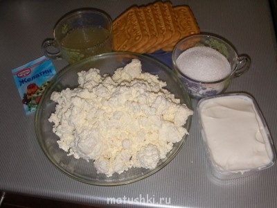 Творог 500г,сметана 200г,сах.песок 1\2 чашки,желатин 11г,кипяч.прохладная вода 1\2 чашки,печенье