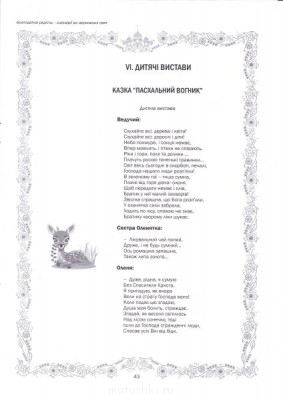 Пасха. Сценарии, разработки Праздника. - IMG_0001.jpg