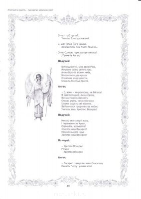 Пасха. Сценарии, разработки Праздника. - IMG_0007.jpg