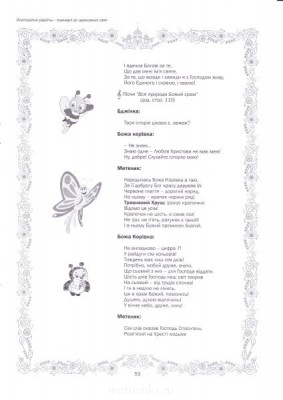 Пасха. Сценарии, разработки Праздника. - IMG_0011.jpg